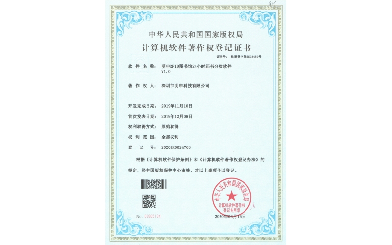 明申RFID圖書館24小時(shí)還書分檢軟件